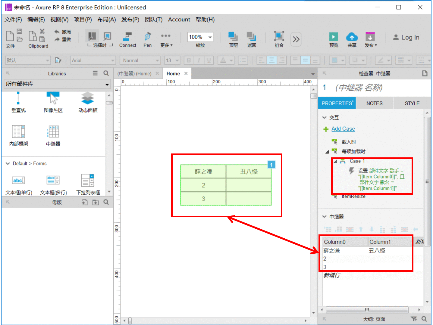  Axure RP8 教程：中继器的列表增加与删除