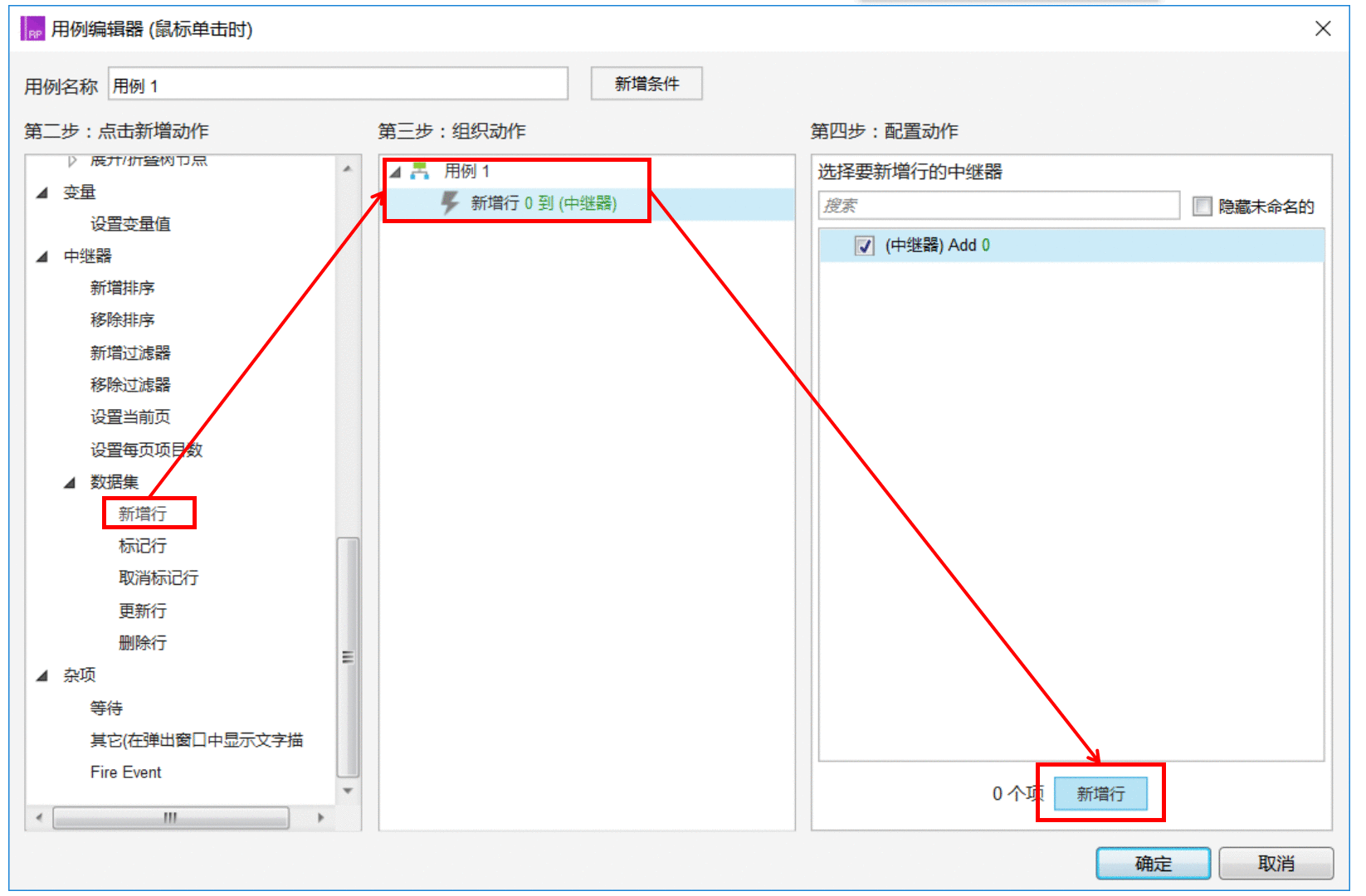  Axure RP8 教程：中继器的列表增加与删除