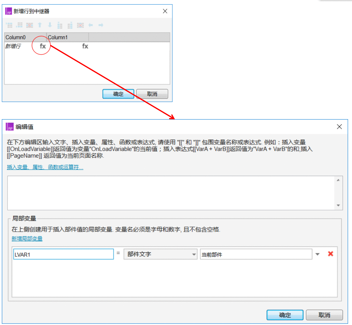  Axure RP8 教程：中继器的列表增加与删除