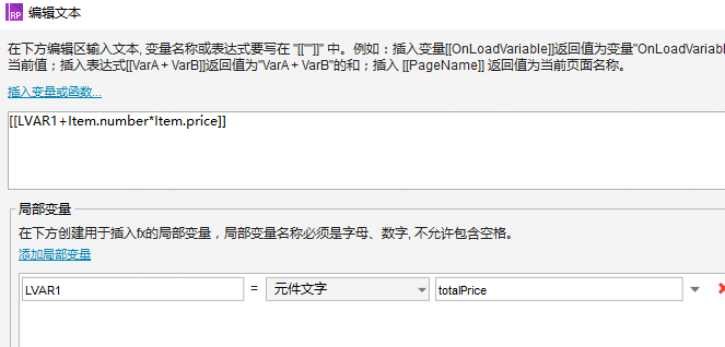  Axure学习笔记：中继器之价格统计