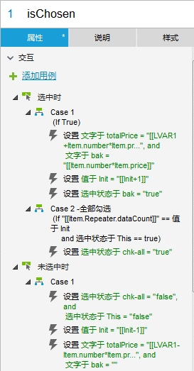  Axure学习笔记：中继器之价格统计