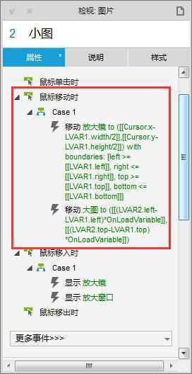  Axure原型设计之放大器