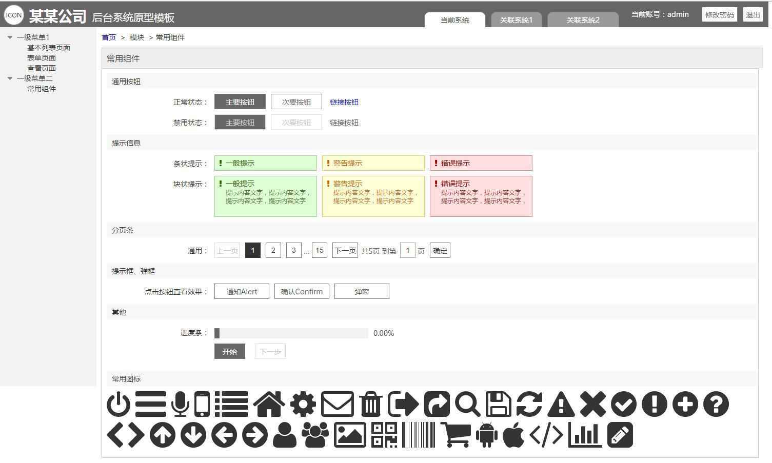  用原型写需求文档-后台系统篇