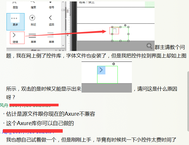  那些你应该知道的Axure隐藏技巧