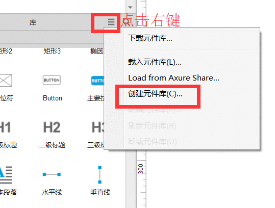  那些你应该知道的Axure隐藏技巧