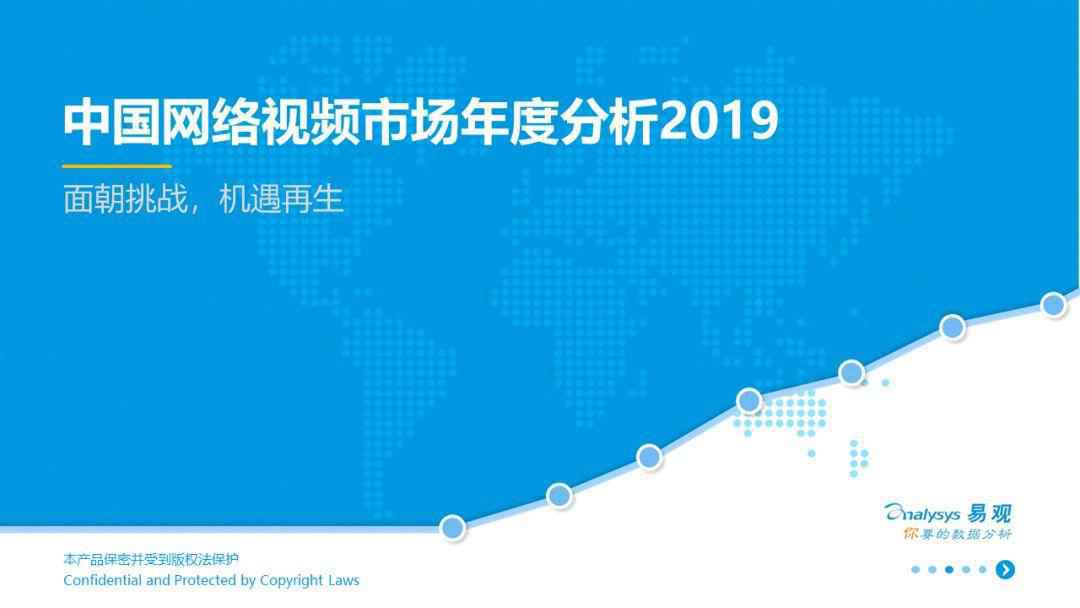 2019中国网络视频市场年度分析