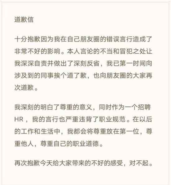 网易互娱HR言语歧视女性 已被解除劳动合同