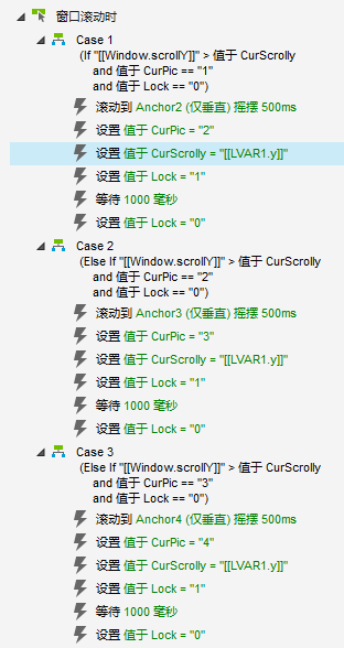  Axure教程：屏幕纵向切换