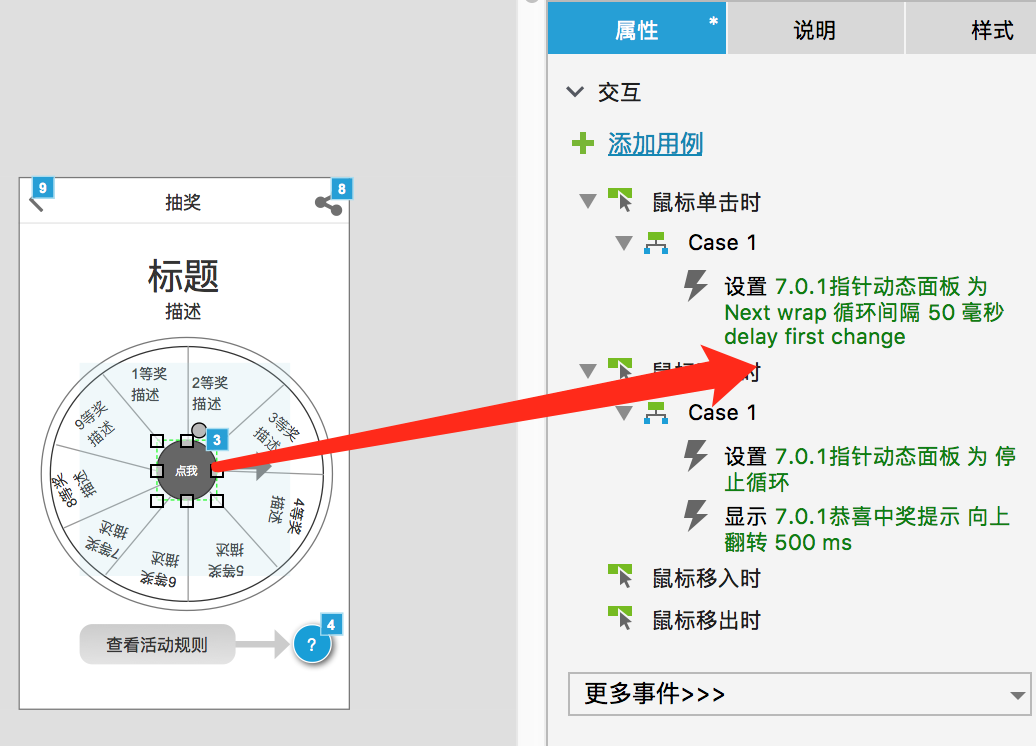  Axure炫技：如何让你的原型图动起来