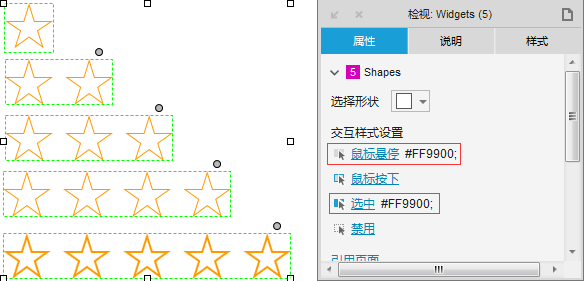  Axure教程：星级评分功能设计