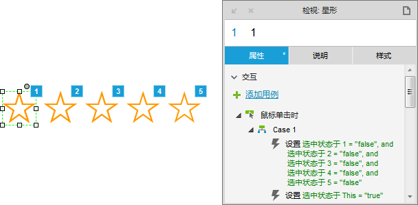  Axure教程：星级评分功能设计