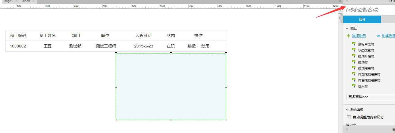  Axure交互原型设计：动态面板之弹出对话框