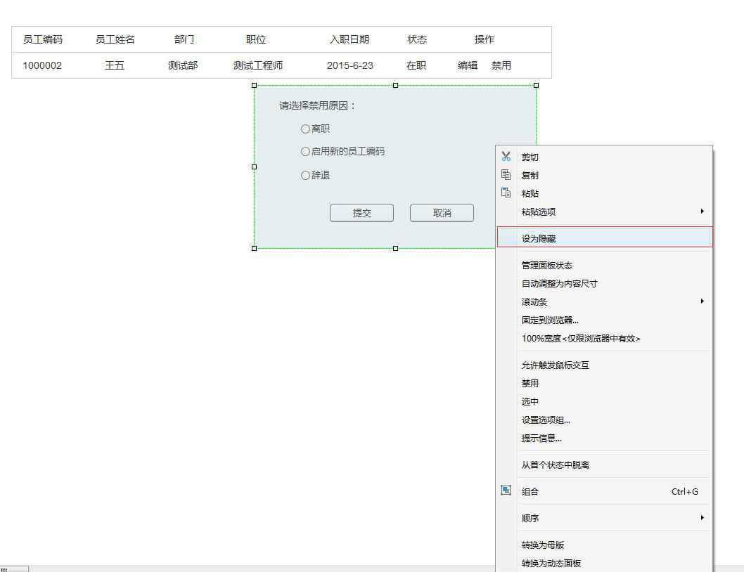  Axure交互原型设计：动态面板之弹出对话框