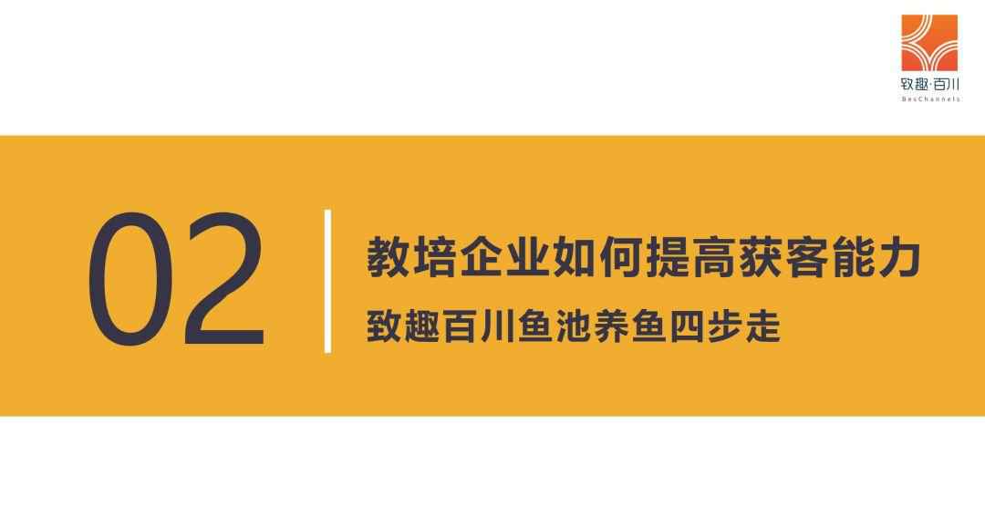 2019年教培行业获客策略白皮书|附100页完整版下载