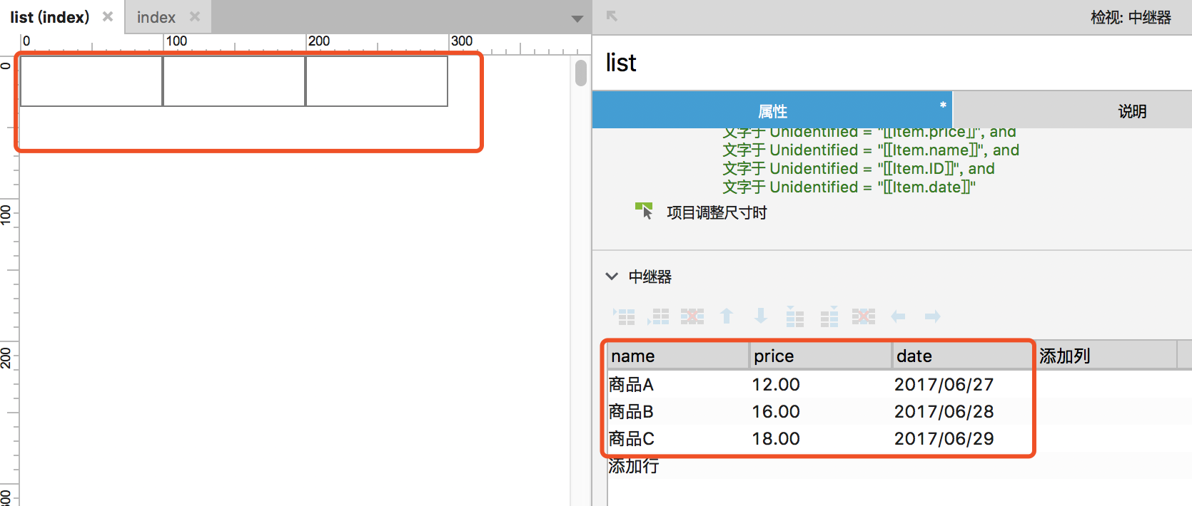  Axure中继器应用实例：如何设计商品信息列表？