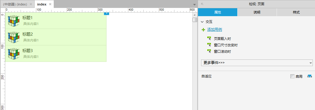  Axure设计：制作iOS列表左滑菜单效果