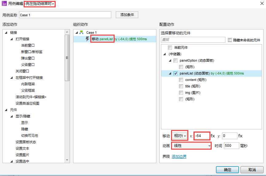  Axure设计：制作iOS列表左滑菜单效果