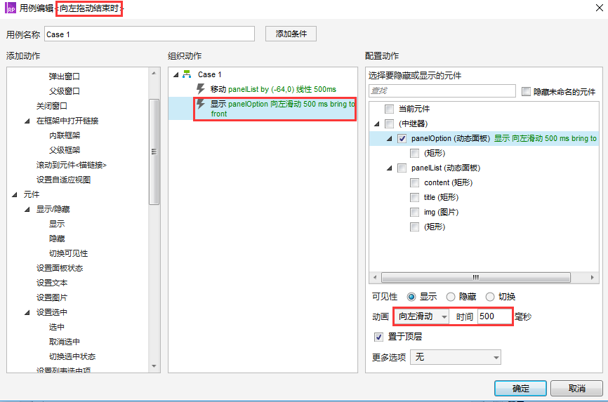  Axure设计：制作iOS列表左滑菜单效果