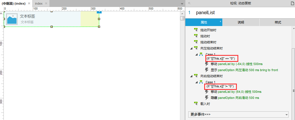  Axure设计：制作iOS列表左滑菜单效果