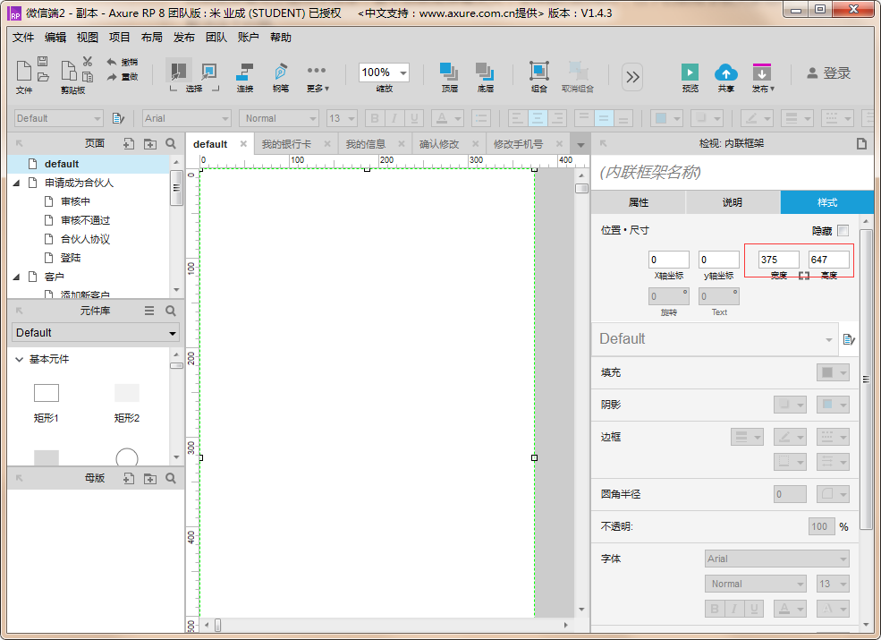  Axure新技能：自适应手机屏幕大小