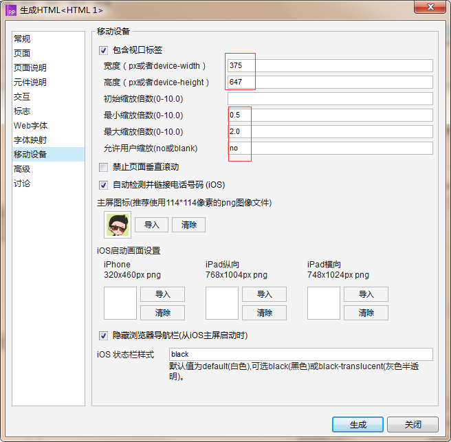  Axure新技能：自适应手机屏幕大小