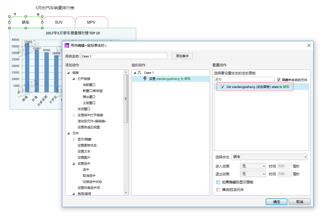  Axure交互原型设计：动态面板之tab页面切换