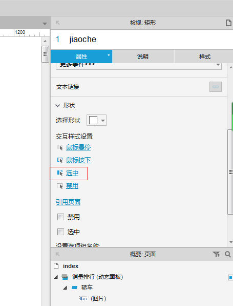  Axure交互原型设计：动态面板之tab页面切换