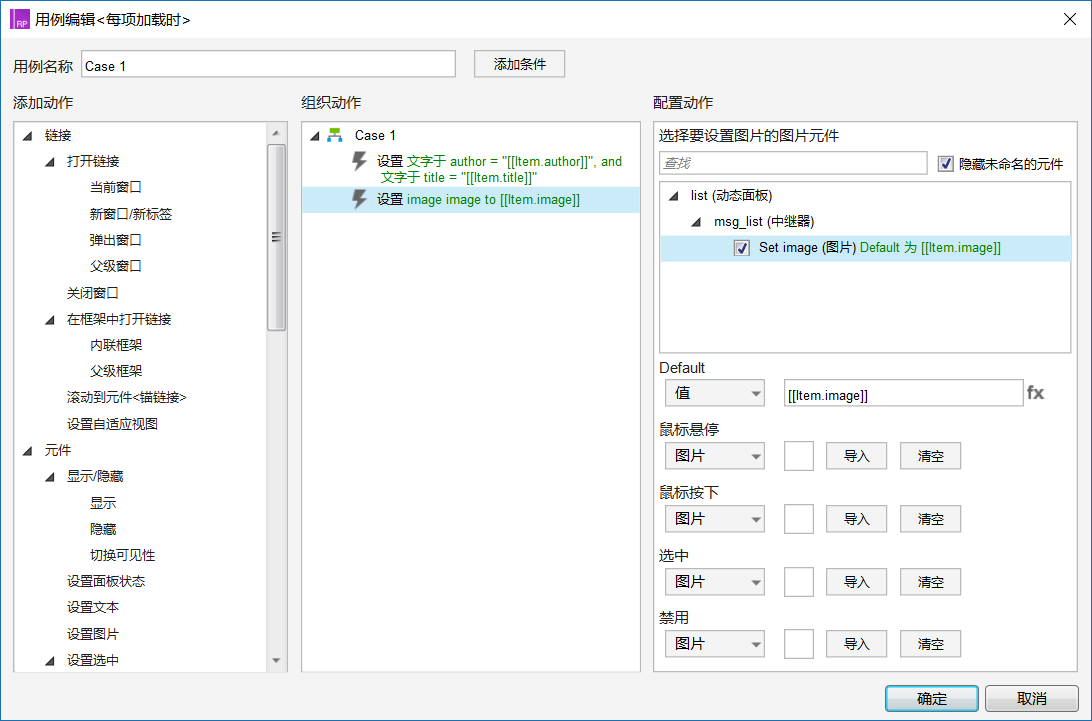  Axure原型设计：微信看一看下拉刷新操作