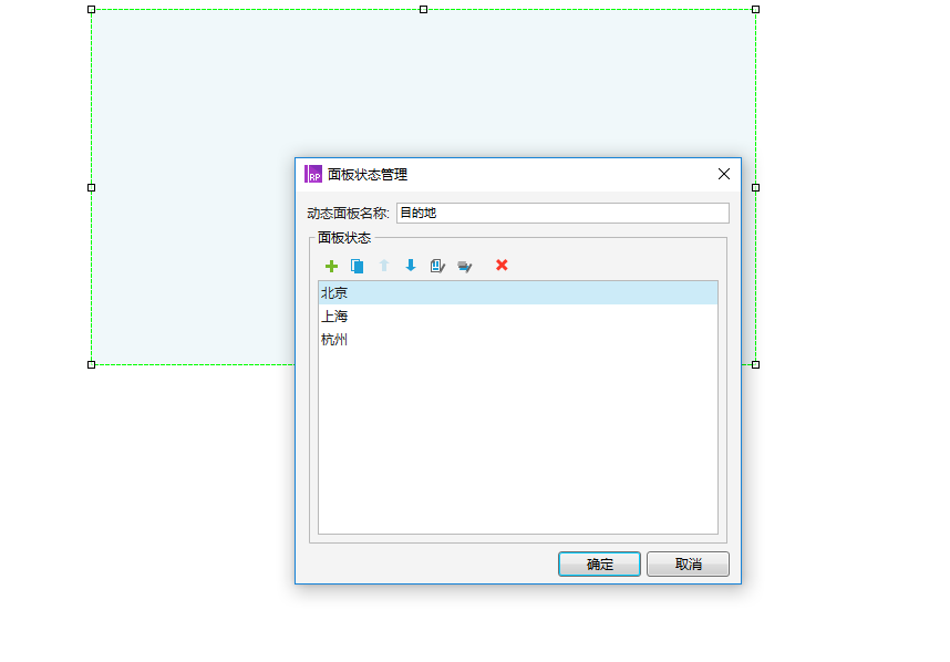  Axure原型设计：动态面板之轮播图显示（附带源文件）