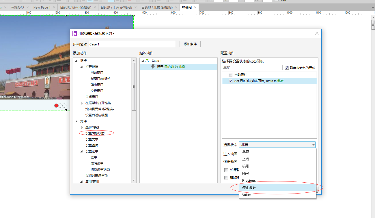  Axure原型设计：动态面板之轮播图显示（附带源文件）