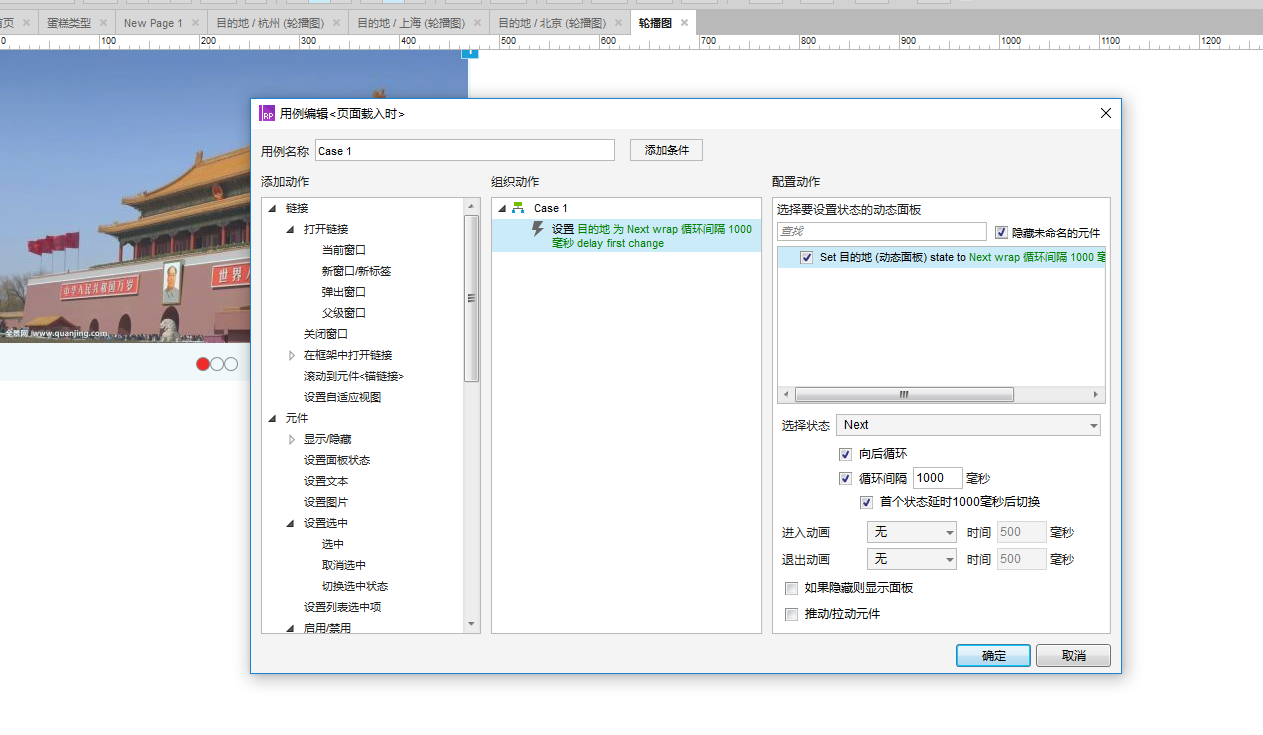  Axure原型设计：动态面板之轮播图显示（附带源文件）