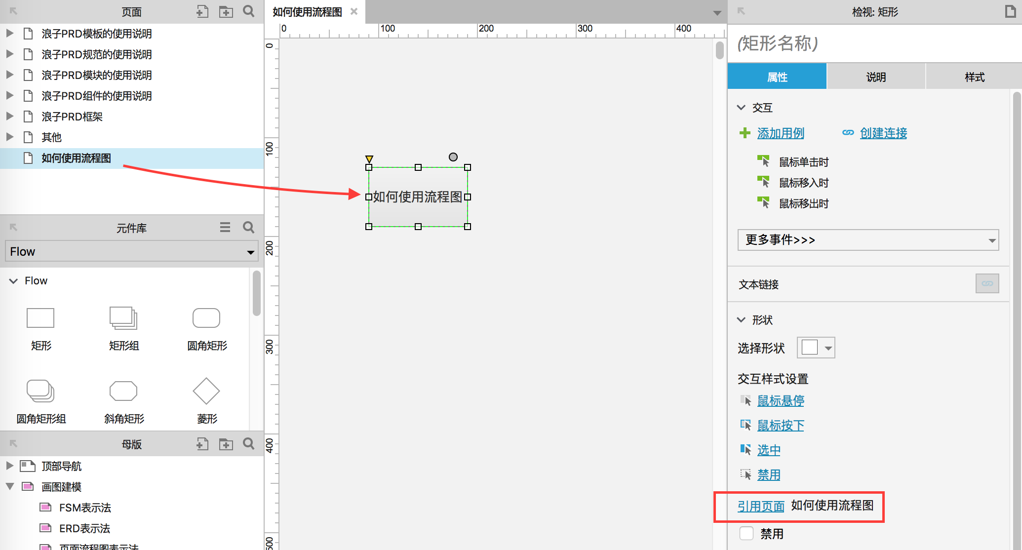  Axure原型设计：Axure原型加流程图功能的高效结合