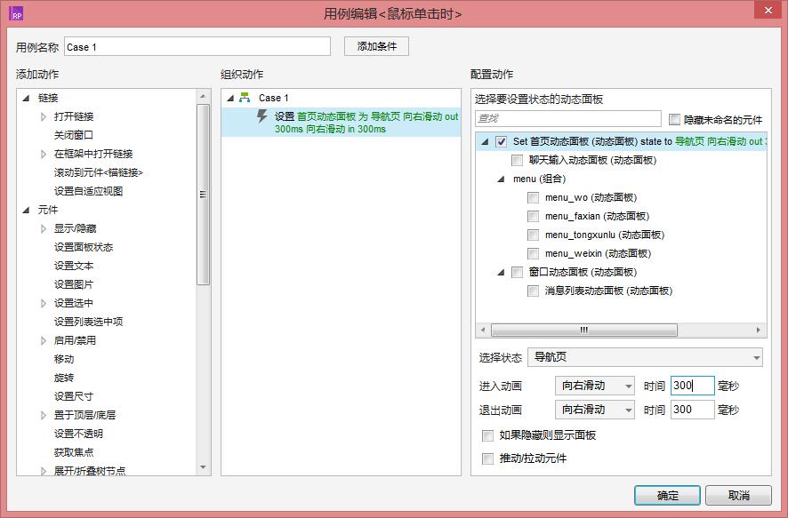  Axure教程：微信聊天列表原型制作（三）