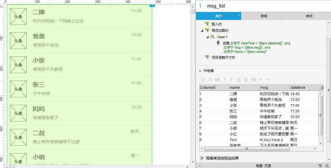  Axure教程：微信聊天列表原型制作（一）