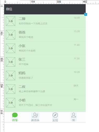  Axure教程：微信聊天列表原型制作（一）