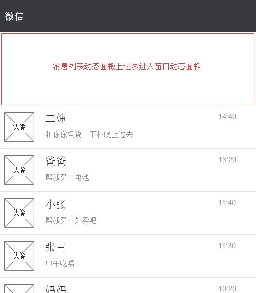  Axure教程：微信聊天列表原型制作（一）