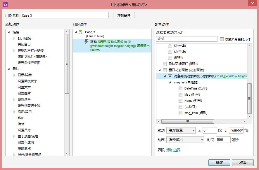  Axure教程：微信聊天列表原型制作（二）