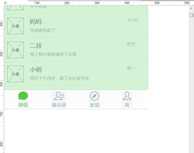  Axure教程：微信聊天列表原型制作（二）