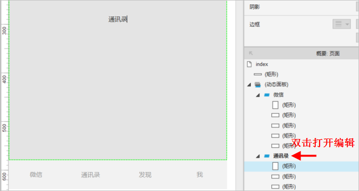  微信导航菜单：动态面板的不同实现方式