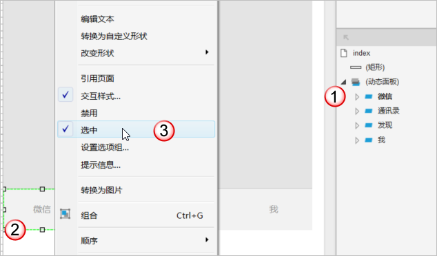  微信导航菜单：动态面板的不同实现方式