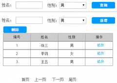  Axure RP8中继器实例（附rp文件）——列表的增删改查、分页