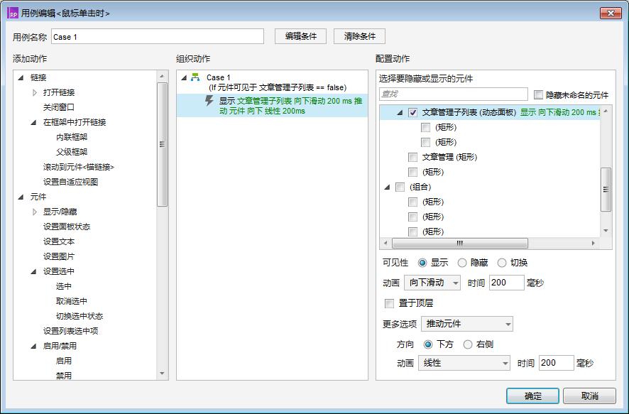  Axure教程｜原型设计之抽屉列表