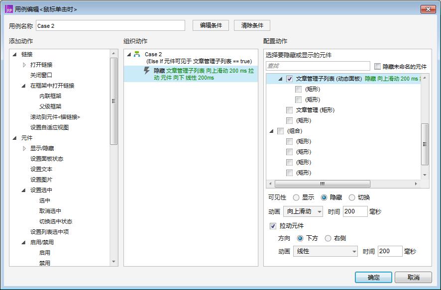  Axure教程｜原型设计之抽屉列表