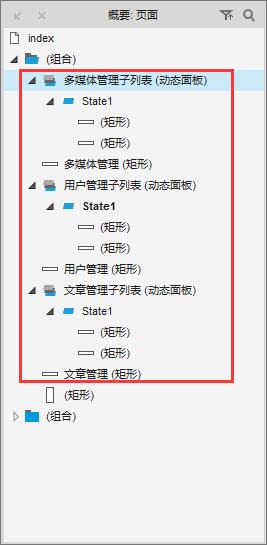  Axure教程｜原型设计之抽屉列表