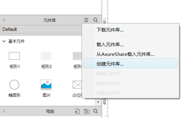  自定义微信元件库：Axure基本元件的应用（上）