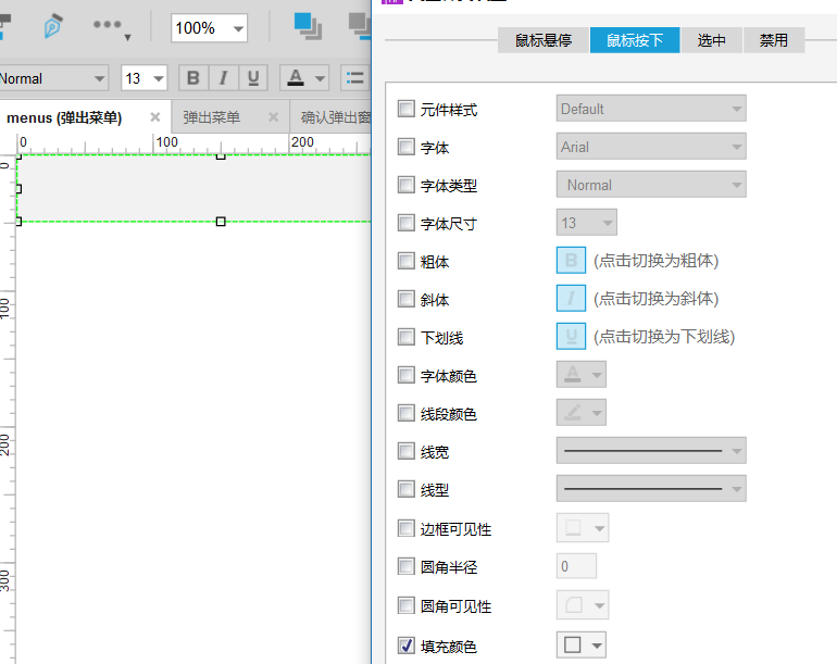  自定义微信元件库：Axure基本元件的应用（下）