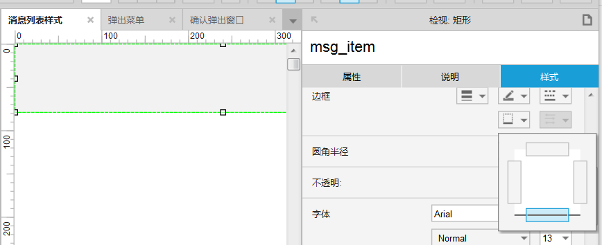  自定义微信元件库：Axure基本元件的应用（下）