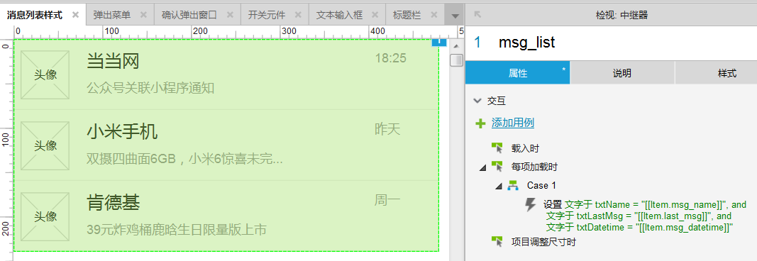  自定义微信元件库：Axure基本元件的应用（下）