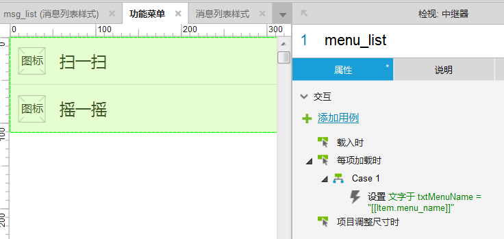  自定义微信元件库：Axure基本元件的应用（下）