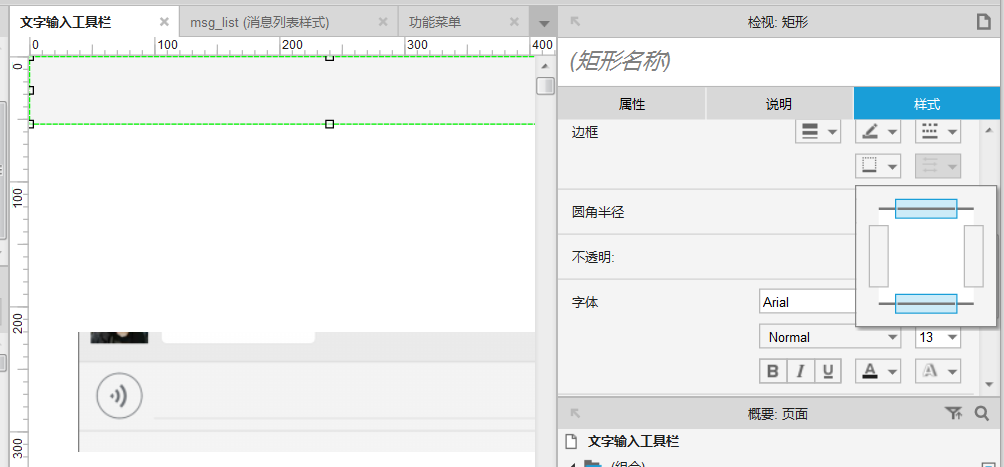  自定义微信元件库：Axure基本元件的应用（下）